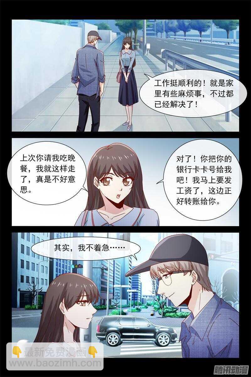 《总裁的契约情人》第45话 我抱着你睡 第5页