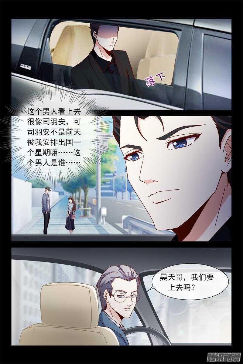 《总裁的契约情人》第45话 我抱着你睡 第6页