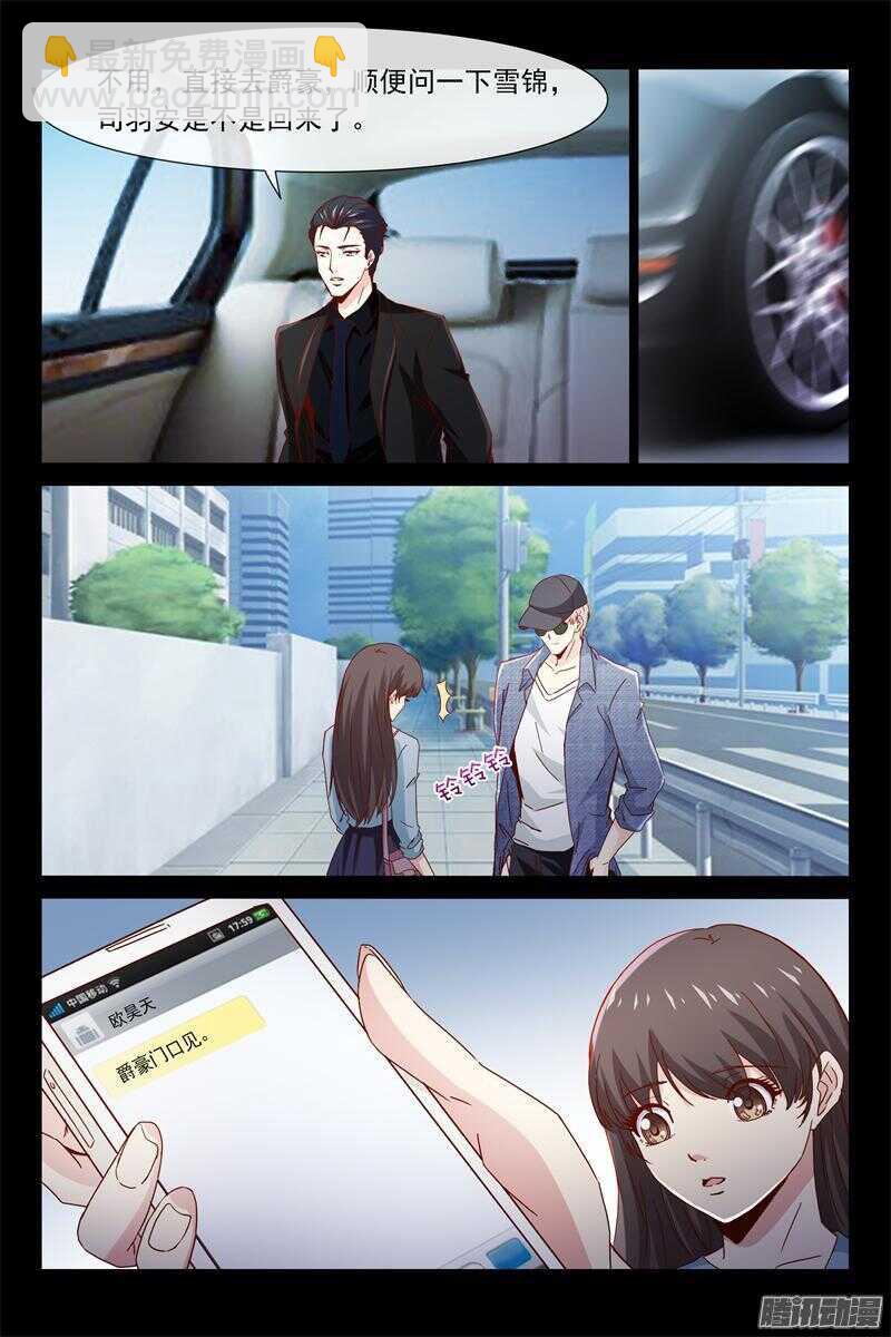 《总裁的契约情人》第45话 我抱着你睡 第7页