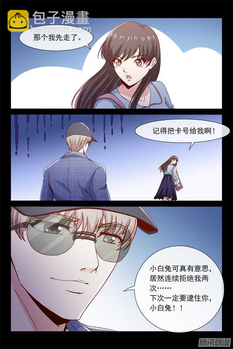 《总裁的契约情人》第45话 我抱着你睡 第8页