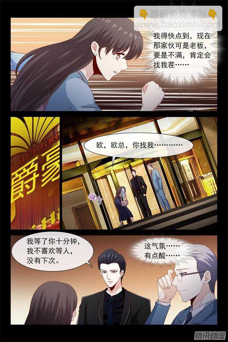 《总裁的契约情人》第45话 我抱着你睡 第9页