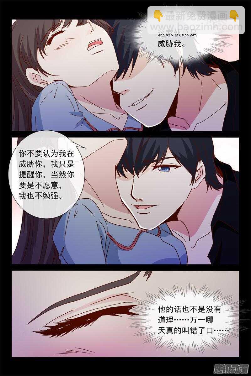 《总裁的契约情人》第48话 还是努力工作吧 第10页