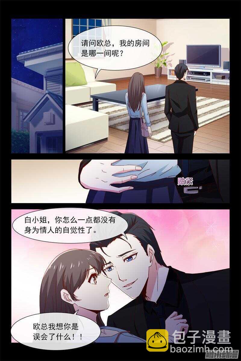《总裁的契约情人》第48话 还是努力工作吧 第3页