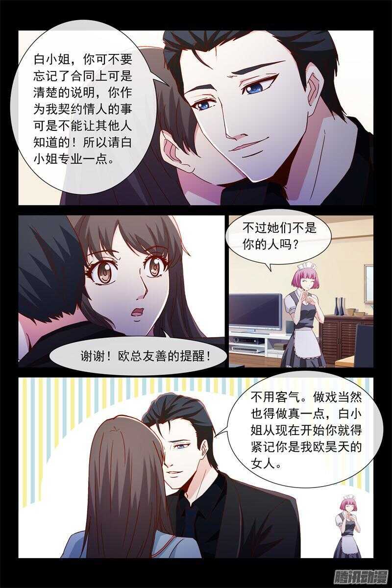 《总裁的契约情人》第48话 还是努力工作吧 第4页