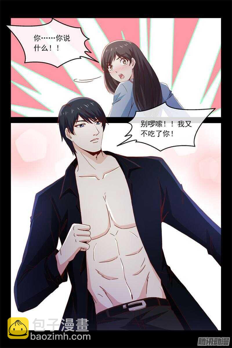 《总裁的契约情人》第48话 还是努力工作吧 第8页