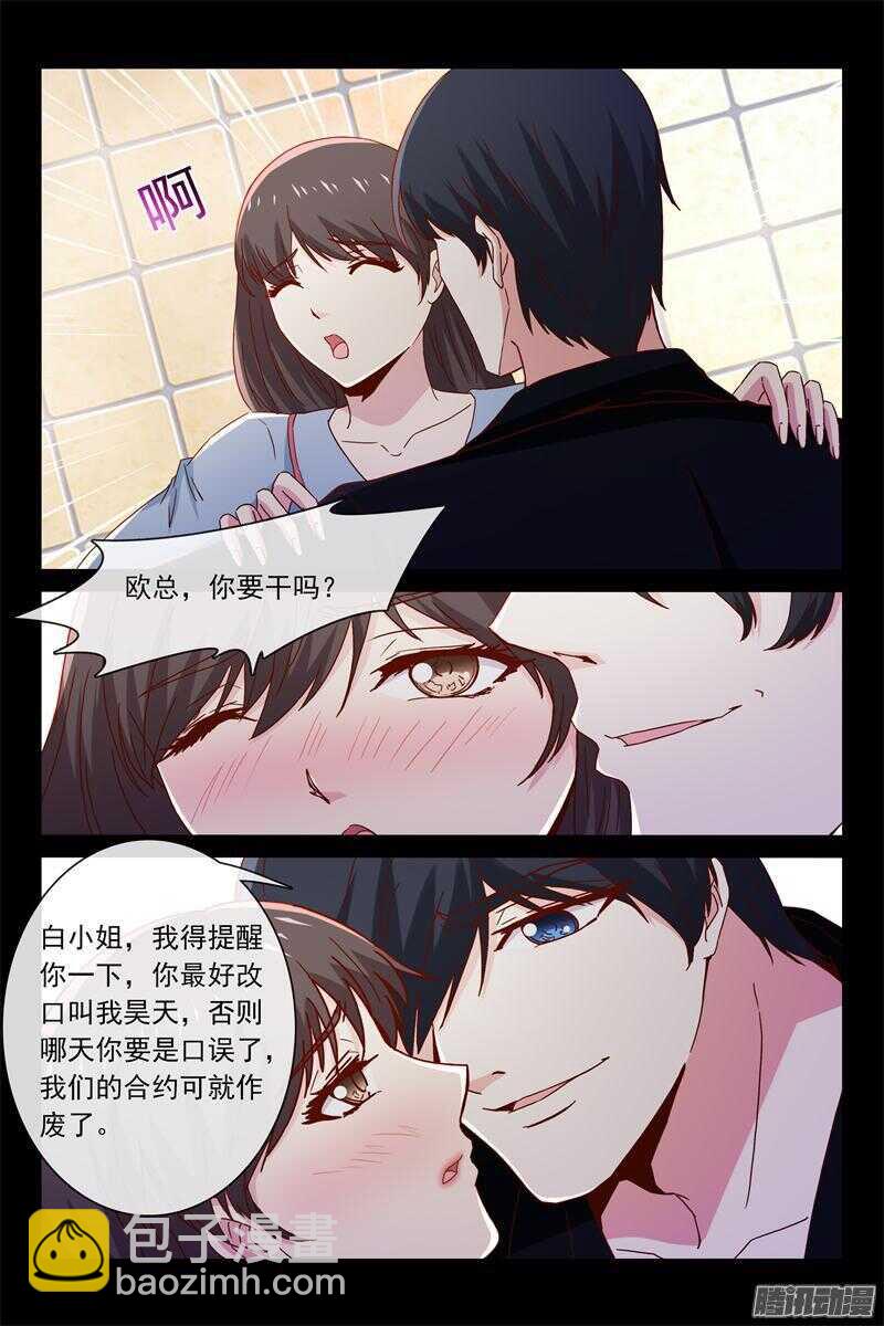 《总裁的契约情人》第48话 还是努力工作吧 第9页