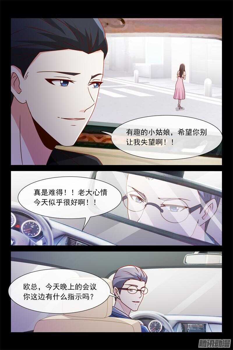 《总裁的契约情人》第52话 两个别扭的人 第10页