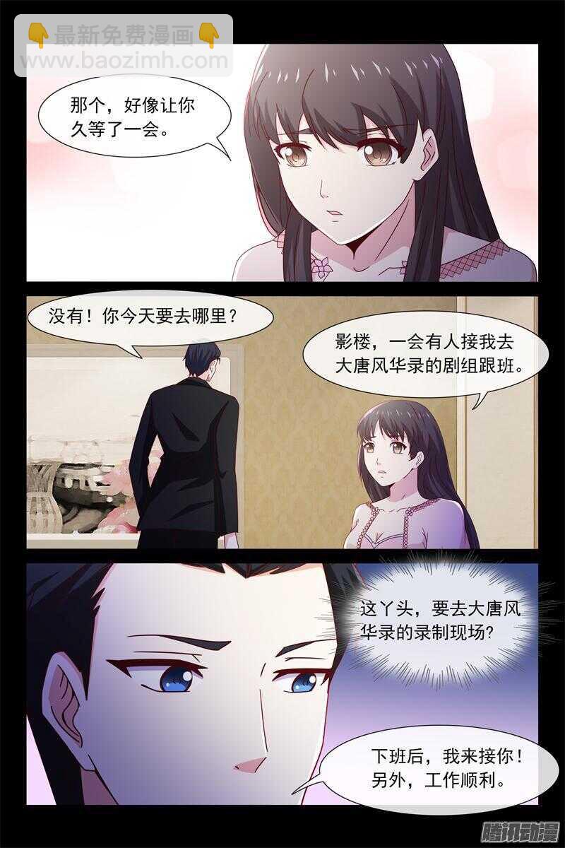 《总裁的契约情人》第52话 两个别扭的人 第6页