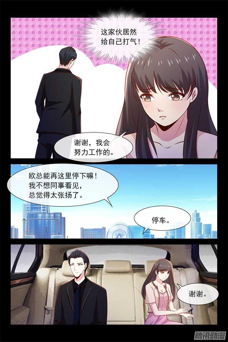 《总裁的契约情人》第52话 两个别扭的人 第7页