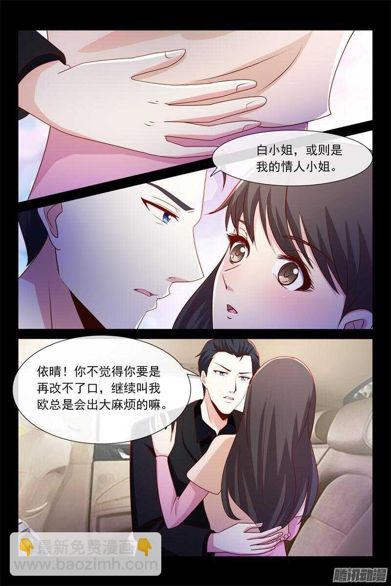 《总裁的契约情人》第52话 两个别扭的人 第8页