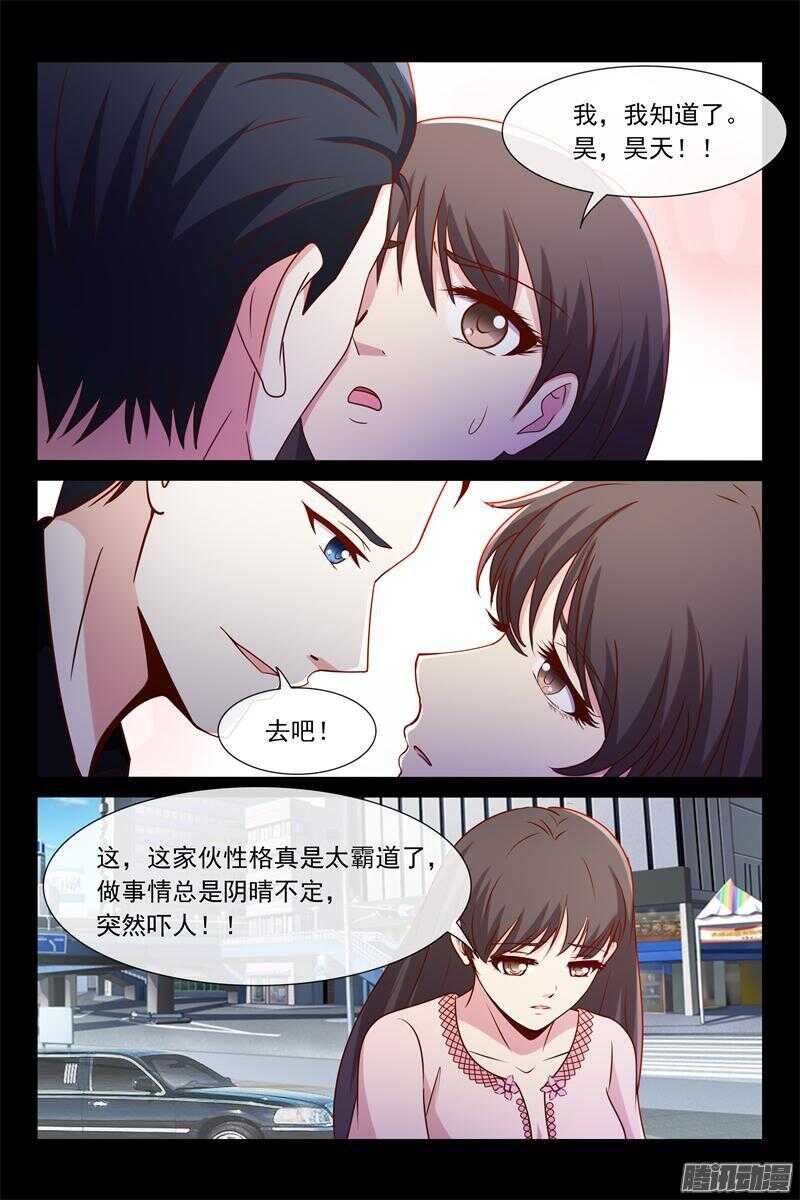 《总裁的契约情人》第52话 两个别扭的人 第9页
