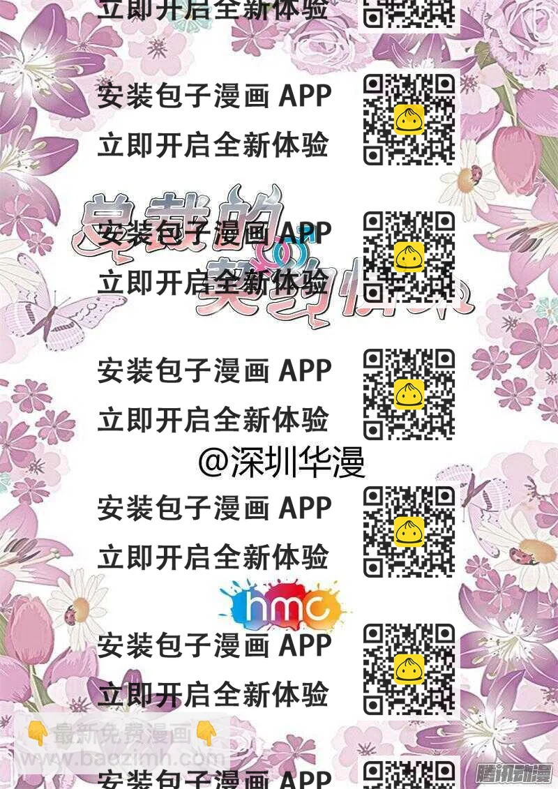 《总裁的契约情人》第49话 大明星何梦云 第2页