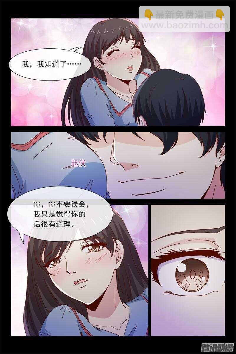 《总裁的契约情人》第49话 大明星何梦云 第3页