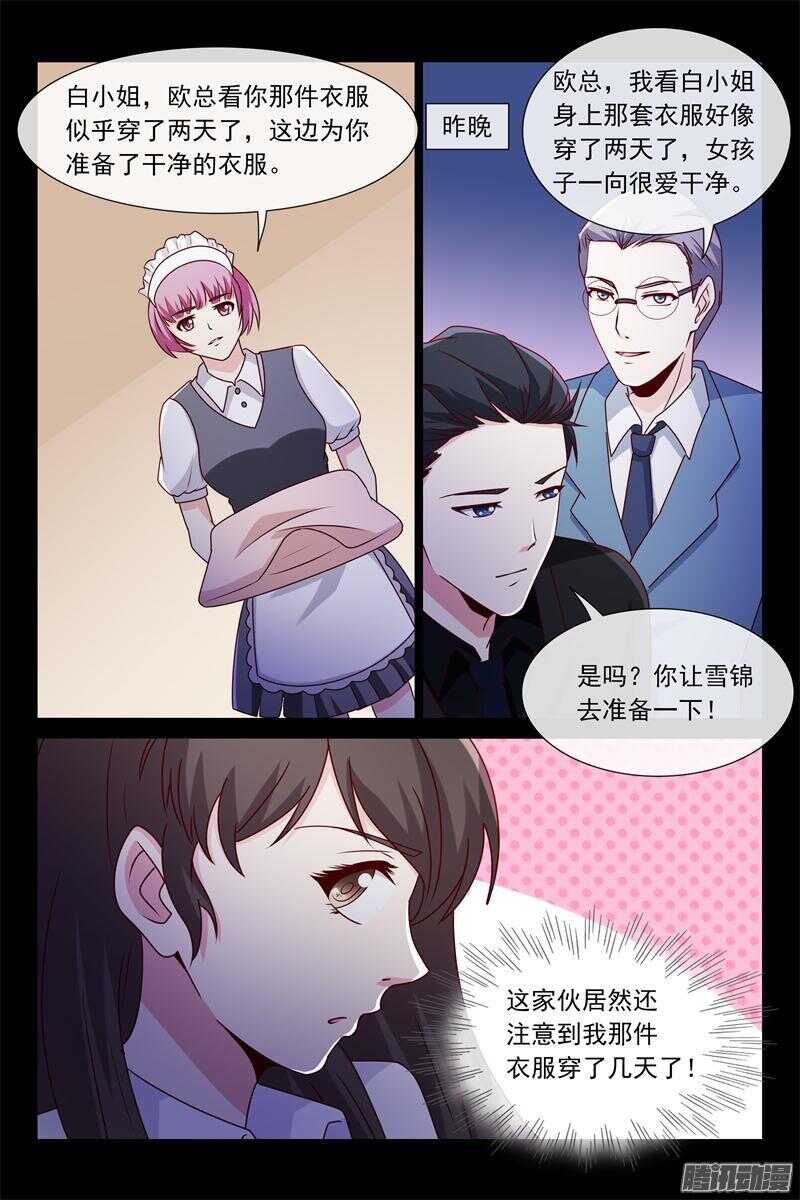 《总裁的契约情人》第51话 你是别人包养的 第10页