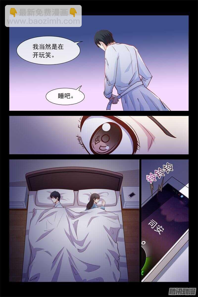 《总裁的契约情人》第51话 你是别人包养的 第3页