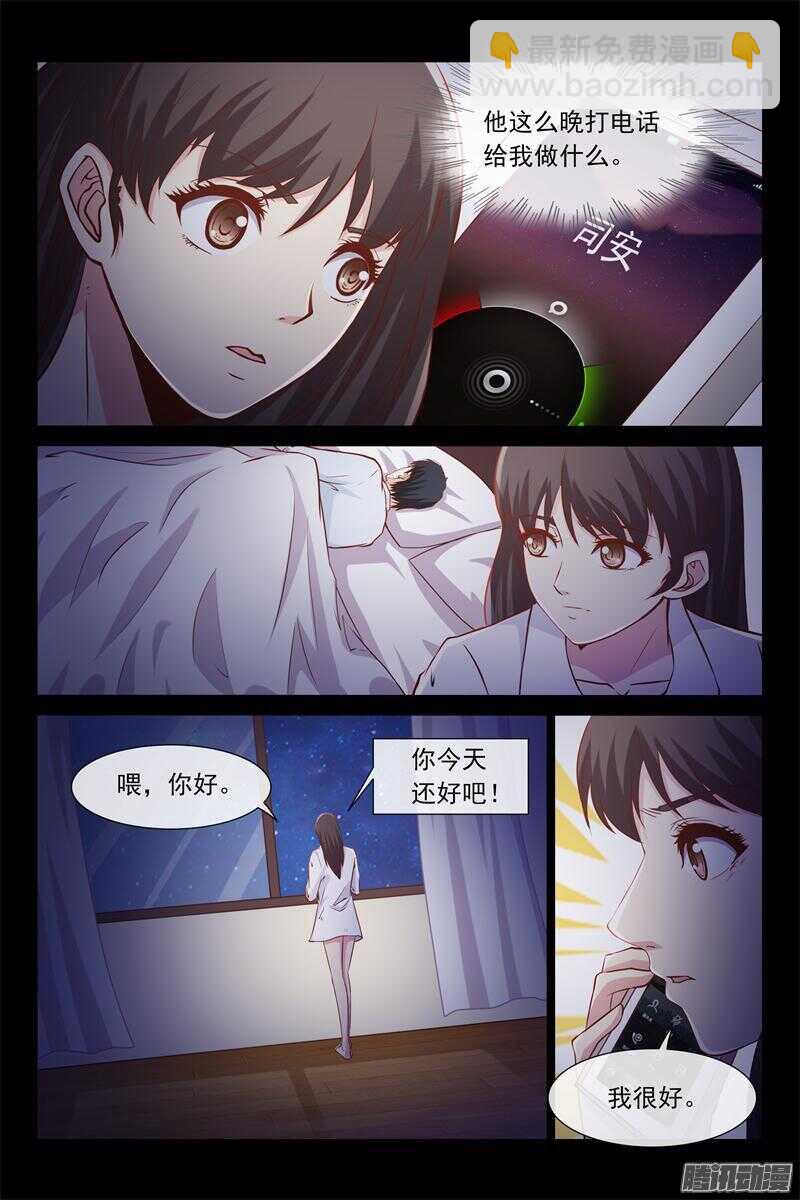 《总裁的契约情人》第51话 你是别人包养的 第4页