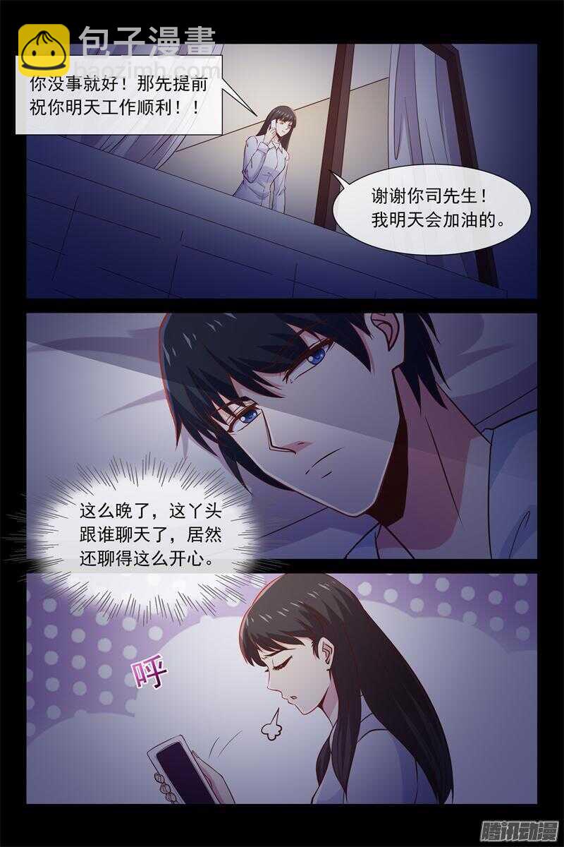 《总裁的契约情人》第51话 你是别人包养的 第5页