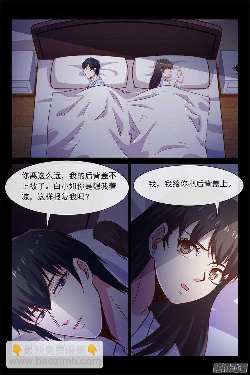 《总裁的契约情人》第51话 你是别人包养的 第6页