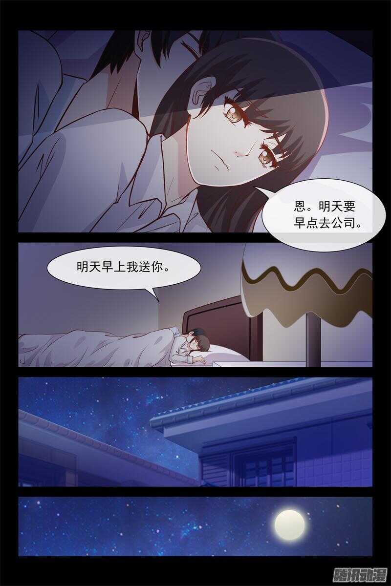 《总裁的契约情人》第51话 你是别人包养的 第8页