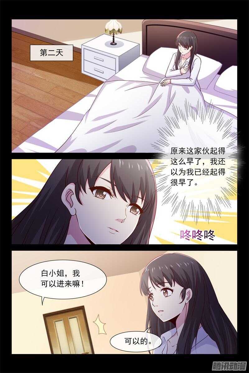 《总裁的契约情人》第51话 你是别人包养的 第9页
