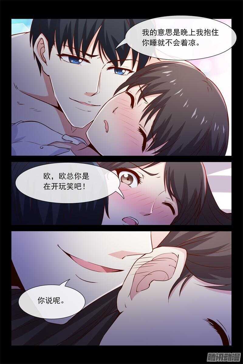 《总裁的契约情人》第50话 她偷我东西 第10页