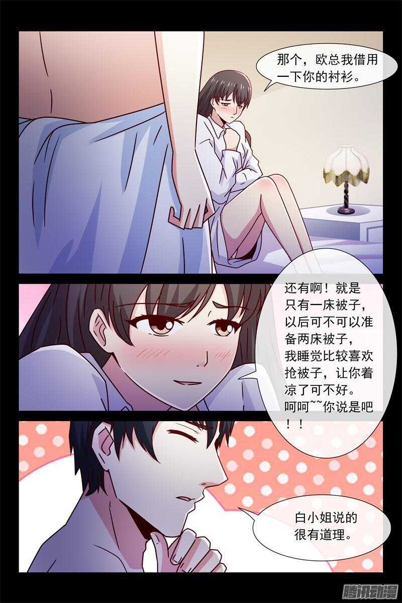 《总裁的契约情人》第50话 她偷我东西 第8页