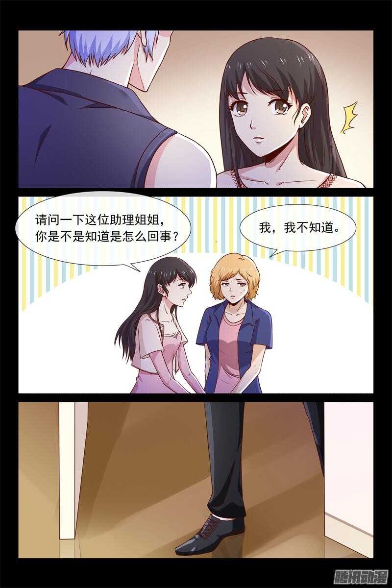 《总裁的契约情人》第55话 等她 第10页