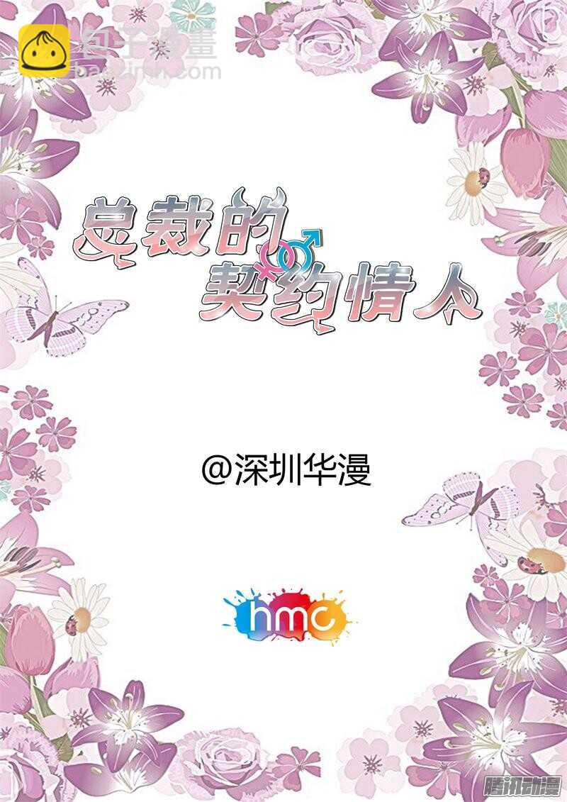《总裁的契约情人》第55话 等她 第2页