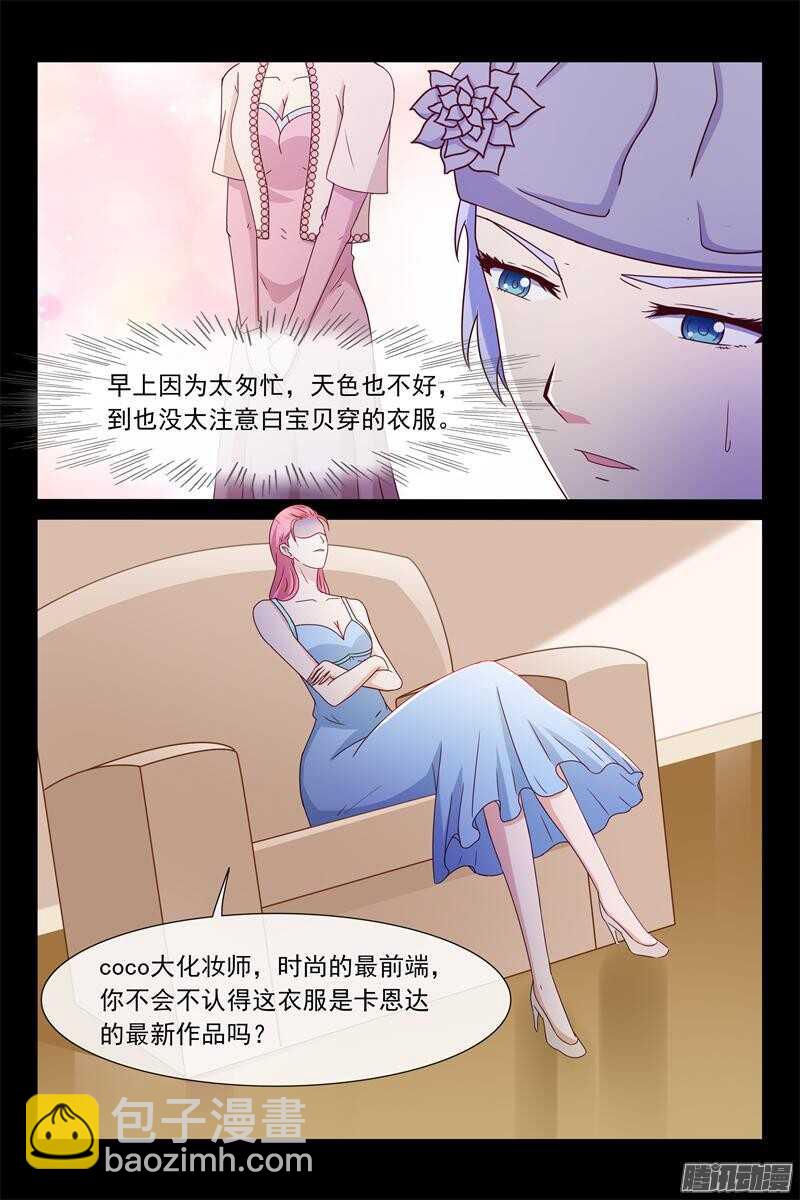 《总裁的契约情人》第55话 等她 第6页