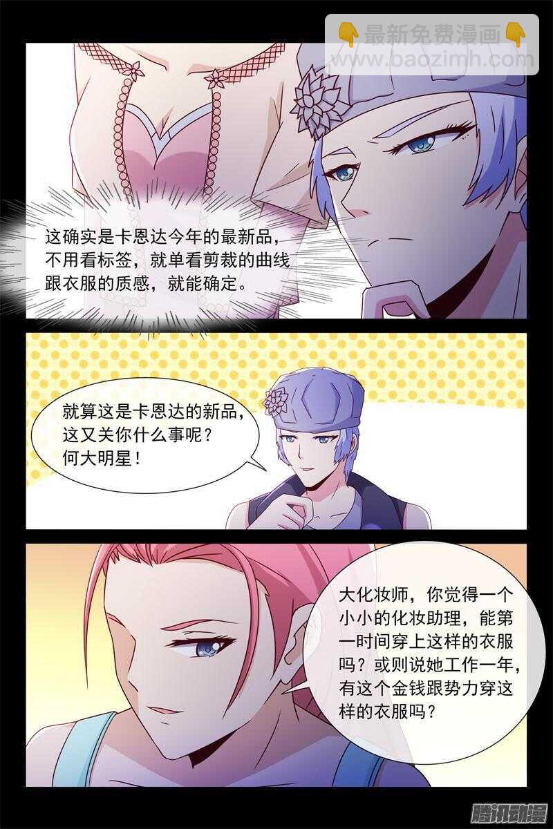 《总裁的契约情人》第55话 等她 第7页