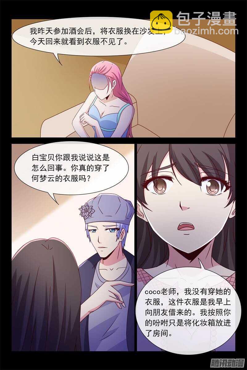 《总裁的契约情人》第55话 等她 第8页