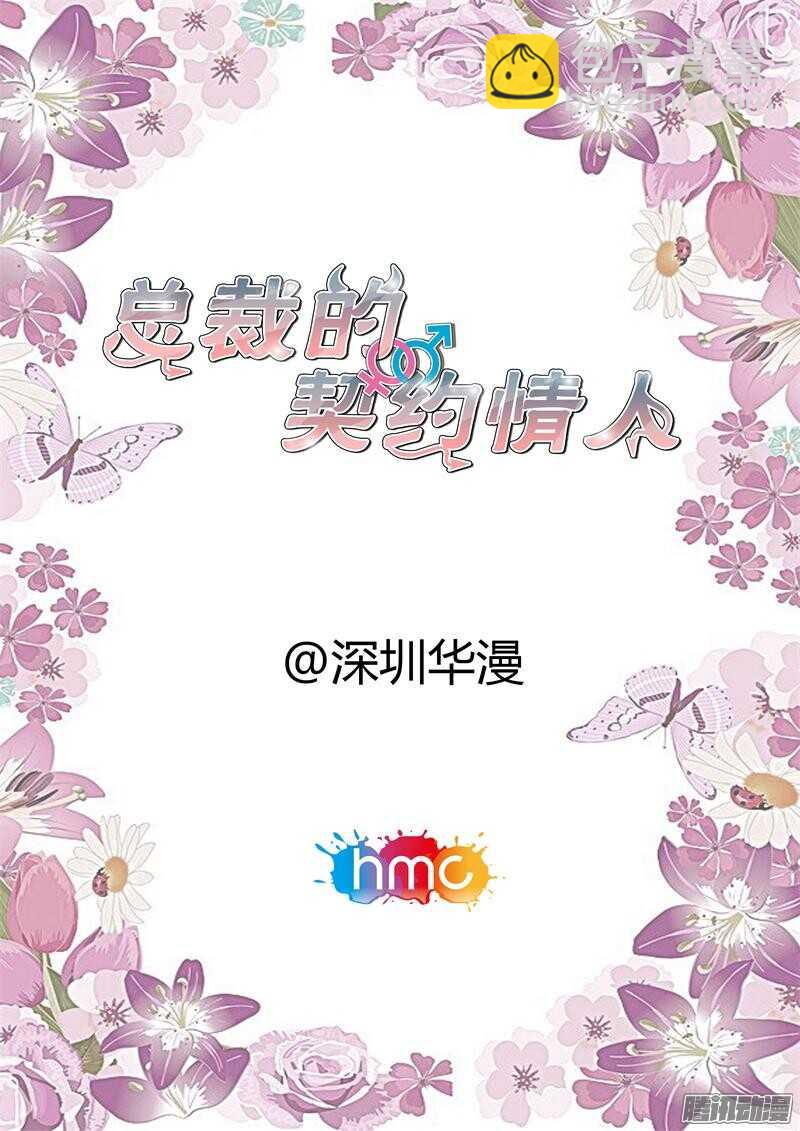 《总裁的契约情人》第56话 胃痛 第2页