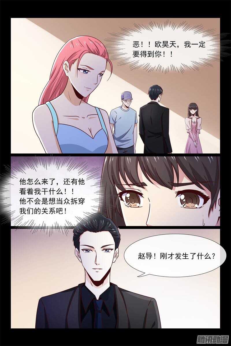 《总裁的契约情人》第56话 胃痛 第4页