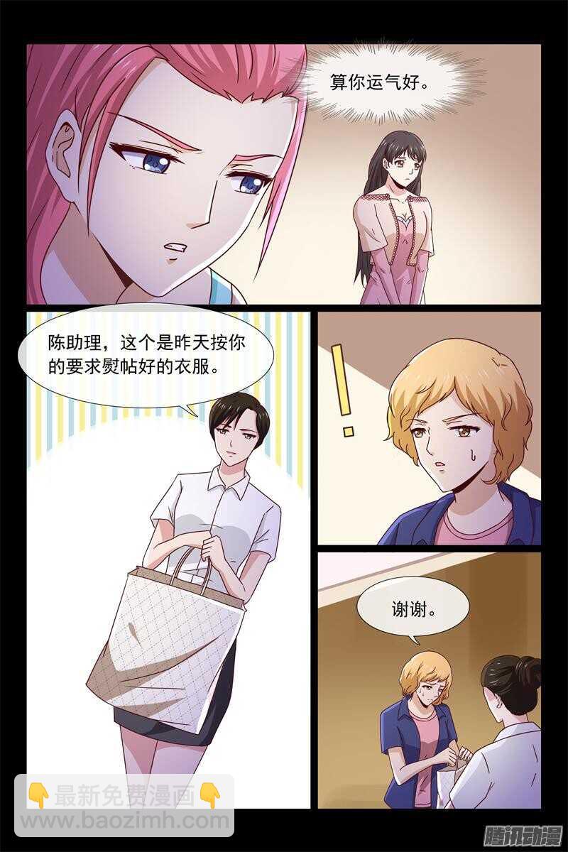 《总裁的契约情人》第56话 胃痛 第7页