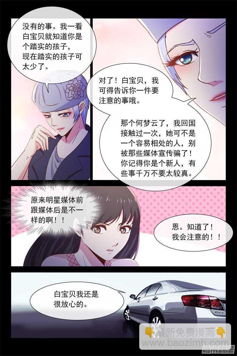《总裁的契约情人》第53话 给你棒棒糖 第10页