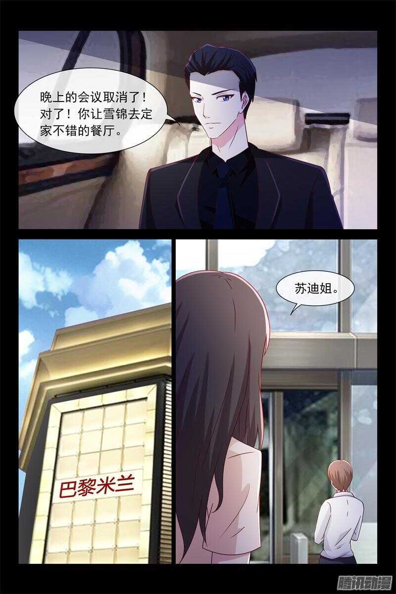 《总裁的契约情人》第53话 给你棒棒糖 第3页