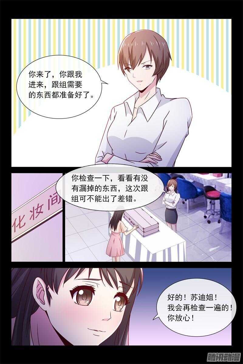 《总裁的契约情人》第53话 给你棒棒糖 第4页