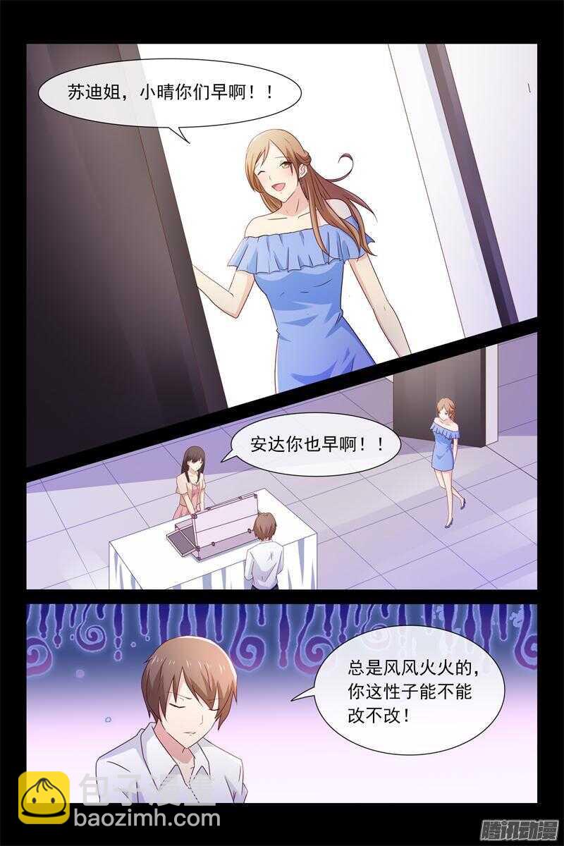 《总裁的契约情人》第53话 给你棒棒糖 第5页