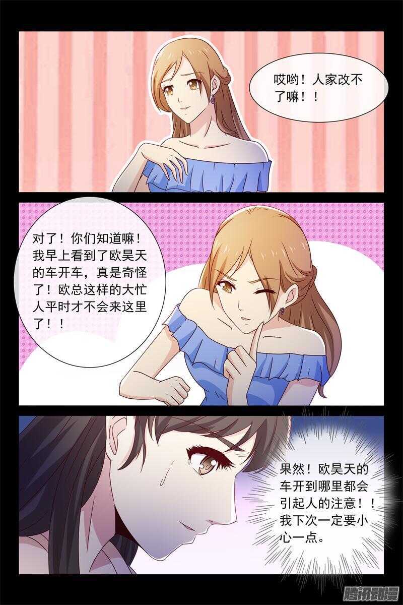 《总裁的契约情人》第53话 给你棒棒糖 第6页