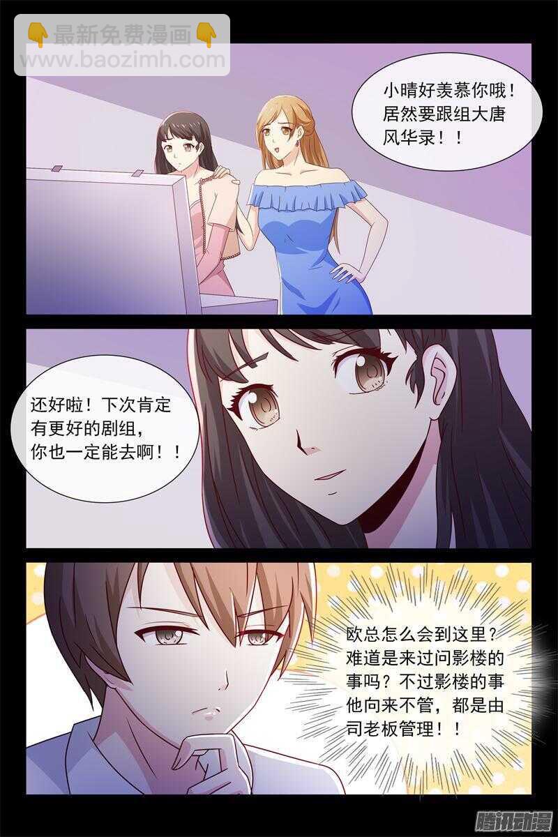 《总裁的契约情人》第53话 给你棒棒糖 第7页