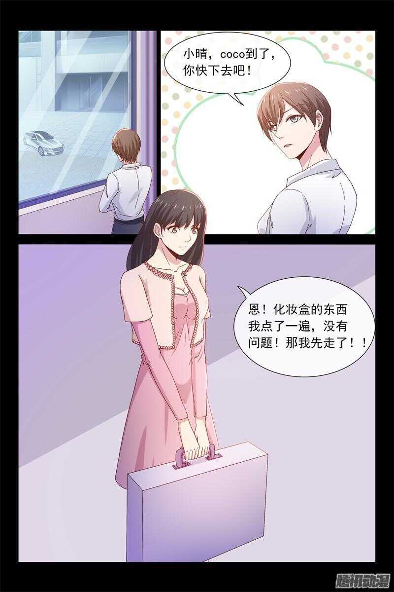 《总裁的契约情人》第53话 给你棒棒糖 第8页