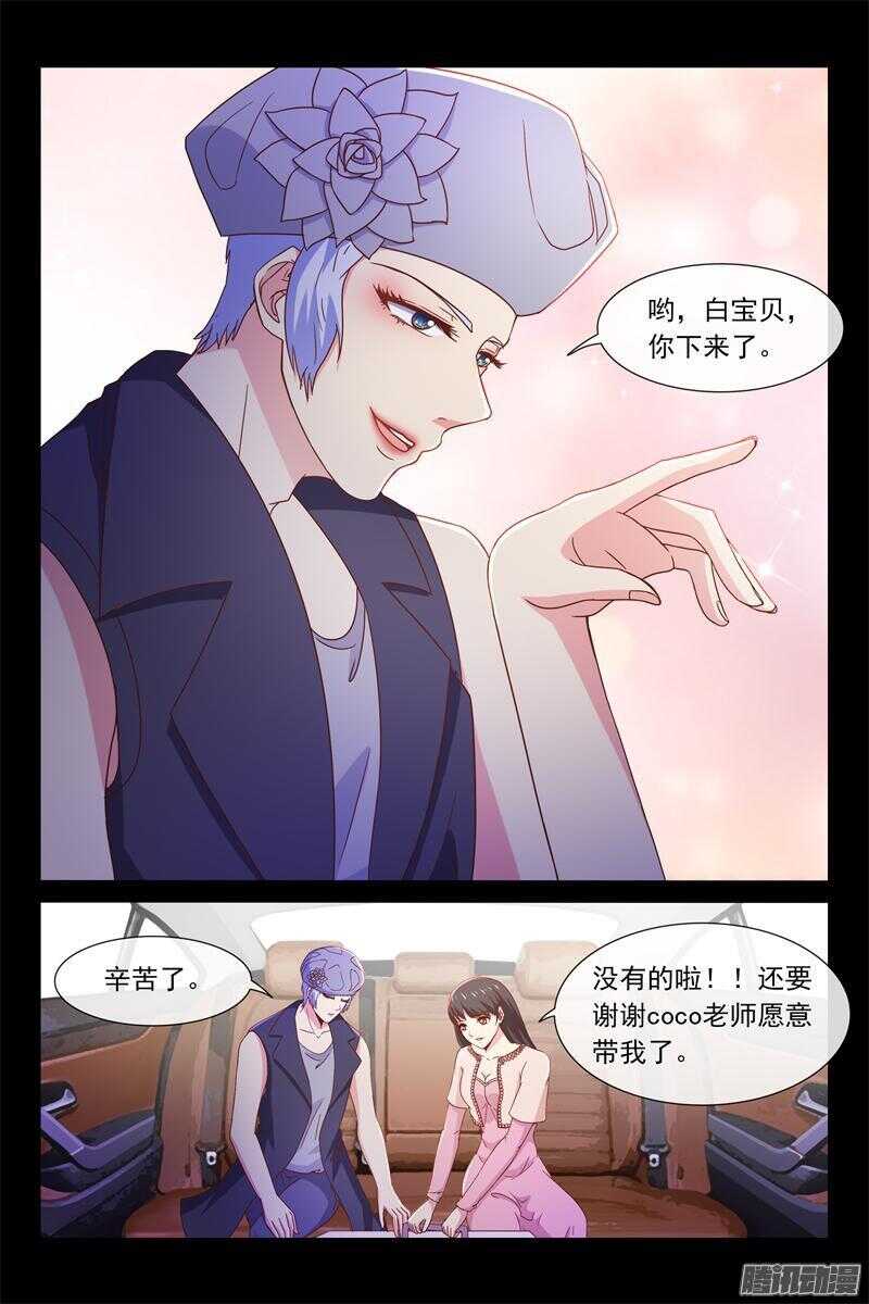 《总裁的契约情人》第53话 给你棒棒糖 第9页