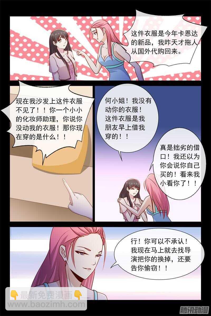 《总裁的契约情人》第54话 慈善晚会 第10页