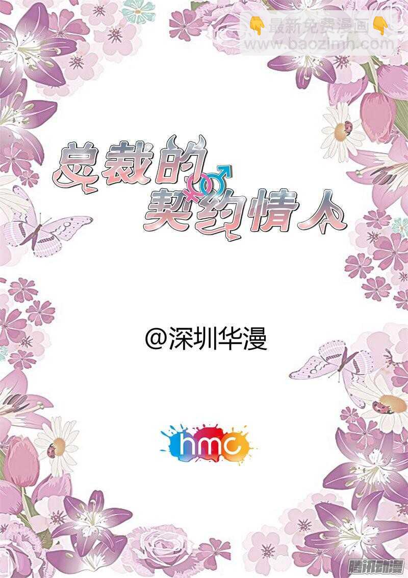 《总裁的契约情人》第54话 慈善晚会 第2页