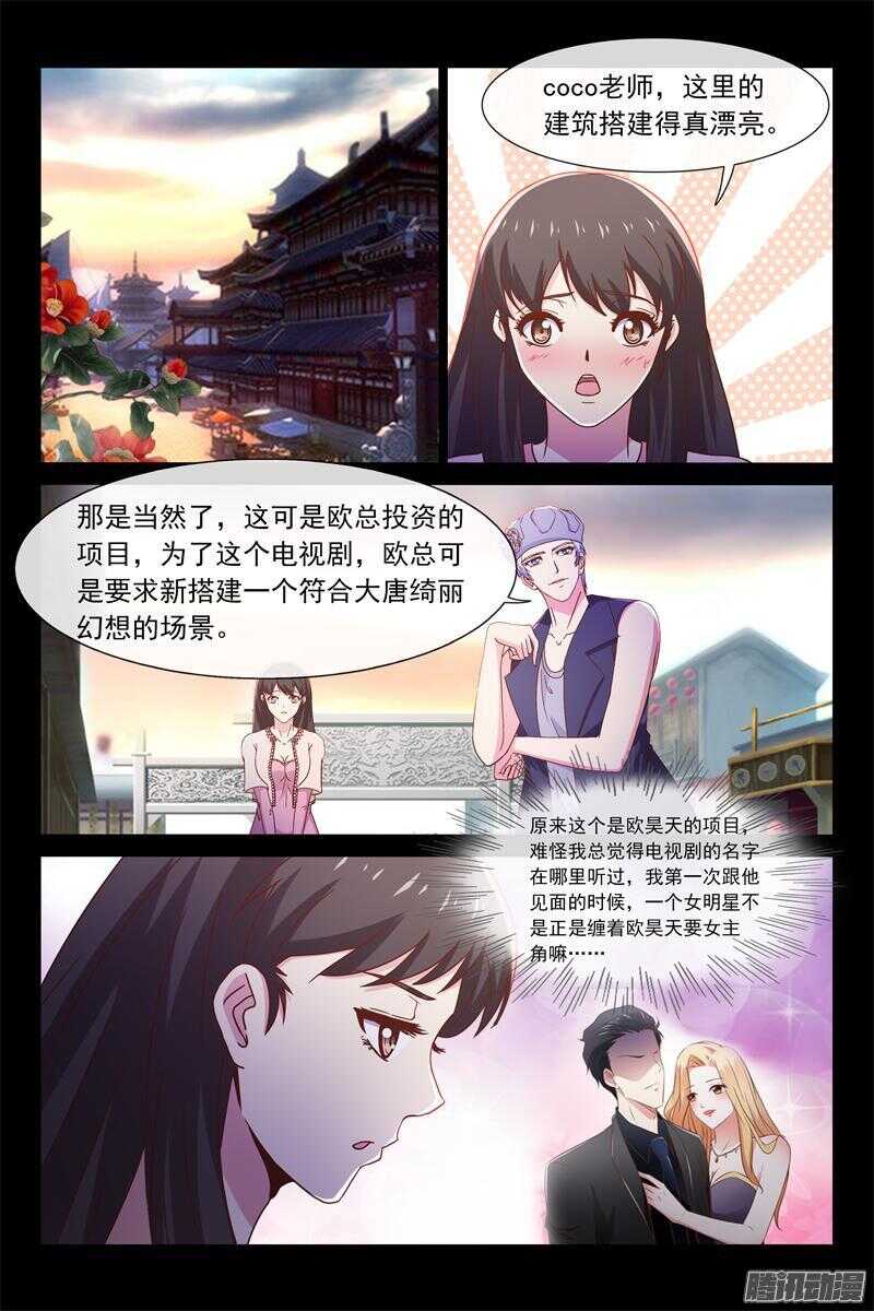 《总裁的契约情人》第54话 慈善晚会 第3页