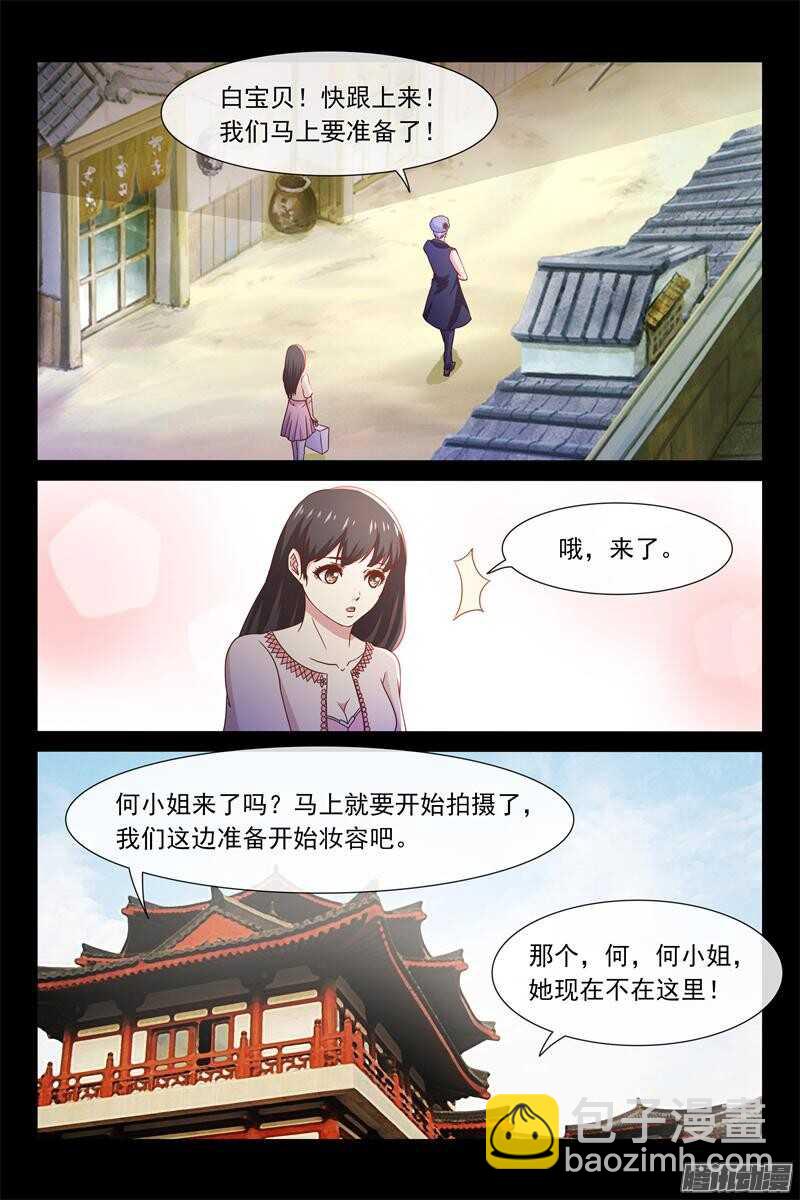 《总裁的契约情人》第54话 慈善晚会 第4页