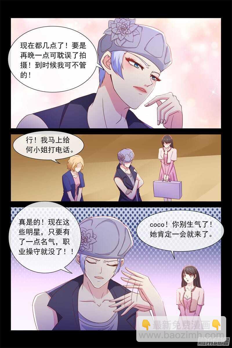 《总裁的契约情人》第54话 慈善晚会 第5页