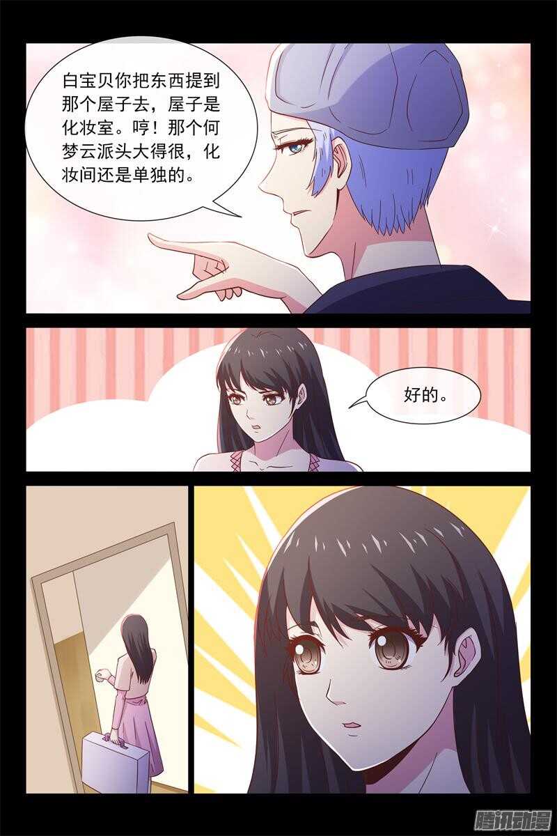 《总裁的契约情人》第54话 慈善晚会 第6页