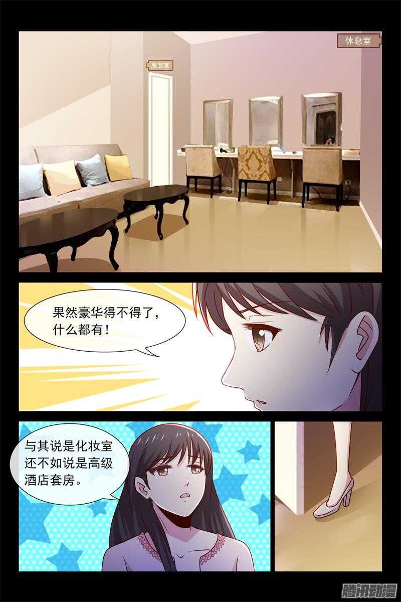 《总裁的契约情人》第54话 慈善晚会 第7页