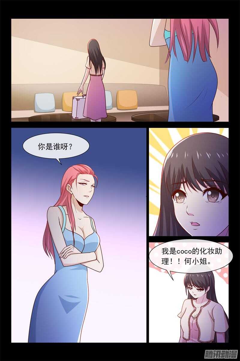 《总裁的契约情人》第54话 慈善晚会 第8页